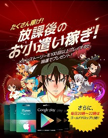 画像ギャラリー No.005のサムネイル画像 / エヌ・シー・ジャパンのスマホ向けRPG「ゴッドオブハイスクール」が配信開始。プレミアムガチャ10回分に相当する“魂石”などをプレゼント