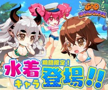 画像ギャラリー No.045のサムネイル画像 / 「ゴッドオブハイスクール」,夏休み限定のイベントガチャが登場