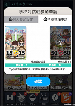 画像ギャラリー No.006のサムネイル画像 / 「ゴッドオブハイスクール」にギルドシステム“ハイスクール”が実装