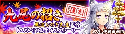 画像ギャラリー No.001のサムネイル画像 / 「THE NEW GATE」，星6装備“妖狐の大幣”が登場。クエスト「九尾の招き」も復刻