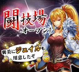 画像ギャラリー No.001のサムネイル画像 / 「THE NEW GATE」，新コンテンツ「闘技場」＆7章前編を実装
