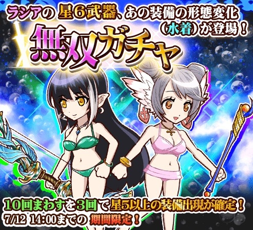 画像ギャラリー No.003のサムネイル画像 / 「THE NEW GATE」で「水着祭り」が開催。7月は星6装備と水着装備が毎週実装に