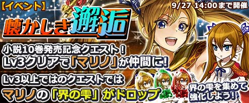 画像ギャラリー No.002のサムネイル画像 / 「THE NEW GATE」,小説10巻にも登場する星5武器を全員にプレゼント