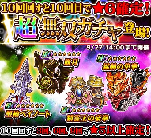 画像ギャラリー No.005のサムネイル画像 / 「THE NEW GATE」，サービス開始1周年企画「超無双祭り」が開催