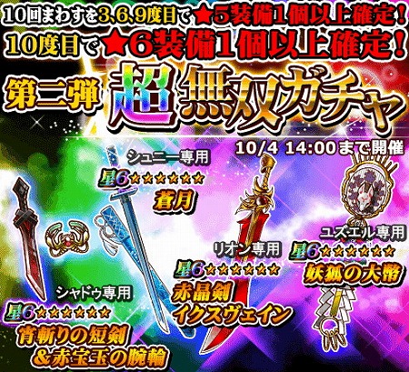 画像ギャラリー No.001のサムネイル画像 / 「THE NEW GATE」,1周年記念の“超無双ガチャ”第2弾を開催