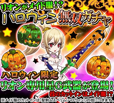 画像ギャラリー No.002のサムネイル画像 / 「THE NEW GATE」，ハロウィン無双ガチャが開催