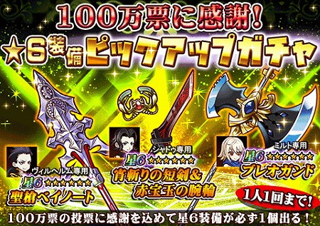 画像ギャラリー No.001のサムネイル画像 / 「THE NEW GATE」,星6装備が手に入るピックアップガチャなどが開催