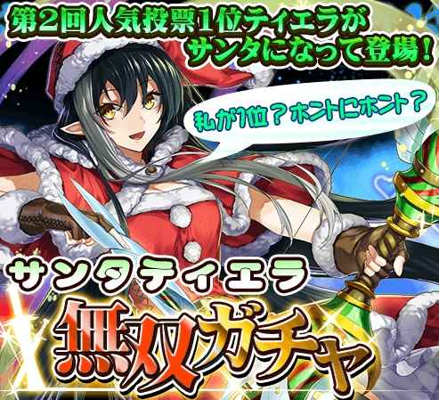 画像ギャラリー No.001のサムネイル画像 / 「THE NEW GATE」，第二回人気投票で1位の「ティエラ」がクリスマスコスで登場