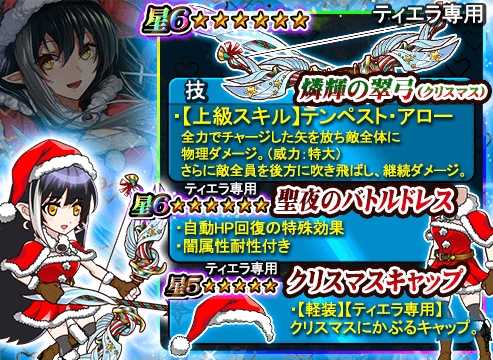 画像ギャラリー No.002のサムネイル画像 / 「THE NEW GATE」，第二回人気投票で1位の「ティエラ」がクリスマスコスで登場