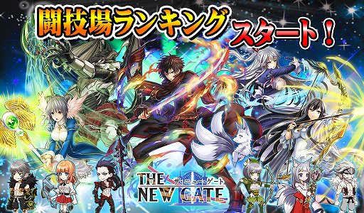 画像ギャラリー No.001のサムネイル画像 / 「THE NEW GATE」，闘技場にランキング機能が実装