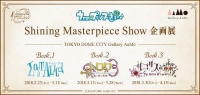 画像ギャラリー No.001のサムネイル画像 / 「うたの☆プリンスさまっ♪Shining Masterpiece Show」の第1弾CDが2018年1月17日に発売