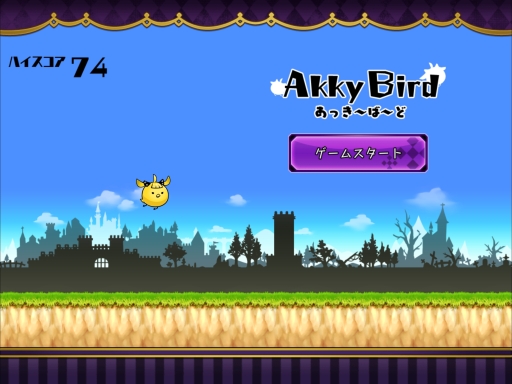 画像ギャラリー No.002のサムネイル画像 / ミニゲーム「あっきーばーど」が配信開始。「あっきのじかん」のスピンオフアプリ