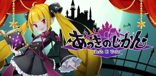 画像ギャラリー No.003のサムネイル画像 / ミニゲーム「あっきーばーど」が配信開始。「あっきのじかん」のスピンオフアプリ