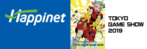 画像ギャラリー No.001のサムネイル画像 / ハピネットがTGS 2019に出展。パートナーパブリッシャーの最新タイトルの試遊や,ブロッコリーの最新コンテンツに関する展示などを実施予定