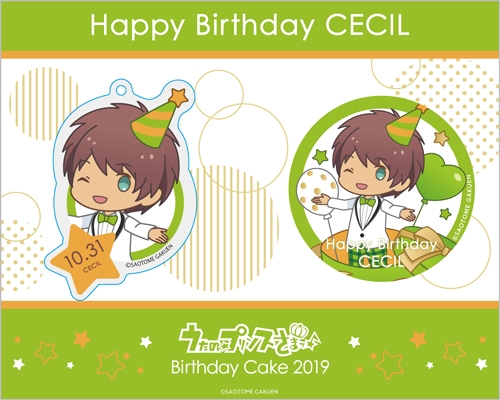 画像ギャラリー No.006のサムネイル画像 / 「うたの☆プリンスさまっ♪」愛島セシルのバースデーケーキセットが登場。本日から受注開始