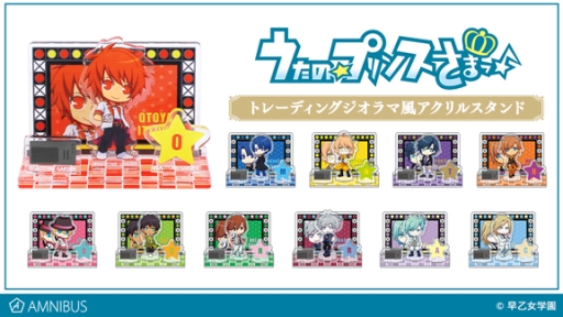 画像ギャラリー No.001のサムネイル画像 / 「うたの☆プリンスさまっ♪」のトレーディングジオラマ風アクリルスタンドが発売決定。受注開始