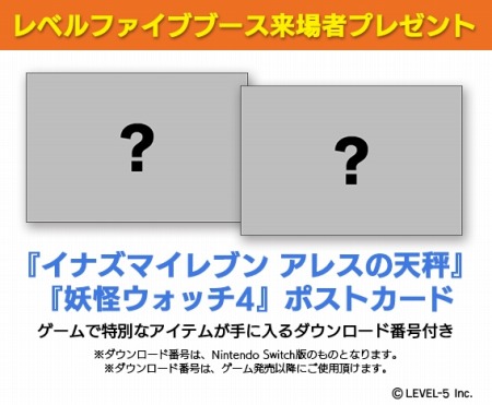 画像ギャラリー No.007のサムネイル画像 / レベルファイブ，次世代ワールドホビーフェア19 Winterに「イナズマイレブン アレスの天秤」「妖怪ウォッチ4」を出展
