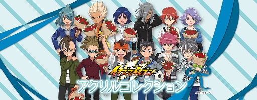 画像ギャラリー No.001のサムネイル画像 / 「イナズマイレブン」ホワイトデー記念グッズがFUN'S PROJECT MARKETで販売開始