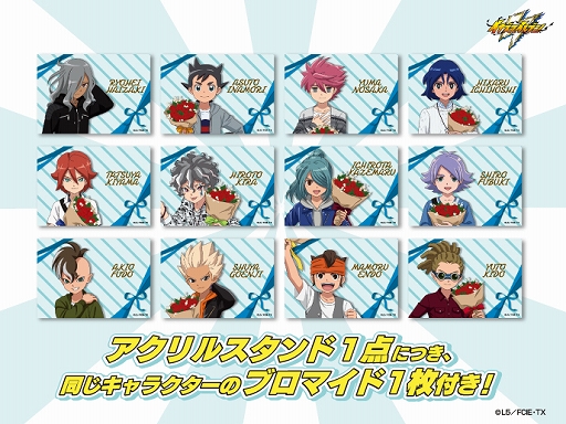 画像ギャラリー No.004のサムネイル画像 / 「イナズマイレブン」ホワイトデー記念グッズがFUN'S PROJECT MARKETで販売開始
