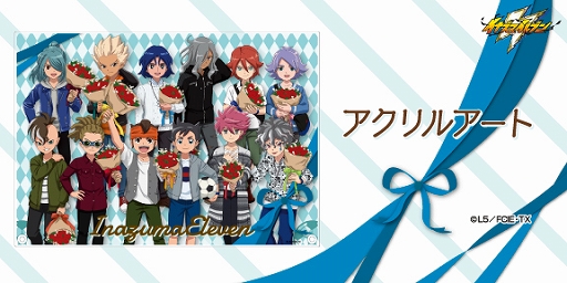 画像ギャラリー No.005のサムネイル画像 / 「イナズマイレブン」ホワイトデー記念グッズがFUN'S PROJECT MARKETで販売開始
