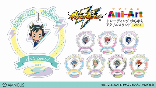 画像ギャラリー No.001のサムネイル画像 / 「イナズマイレブン」のデフォルメAni-Art ゆらゆらアクリルスタンドがAMNIBUSで受注開始