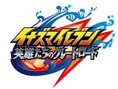 「イナズマイレブン 英雄たちのグレートロード」，日野晃博氏が開発手記で新たな指針を明らかに。発売時期は「恐らく2021年」