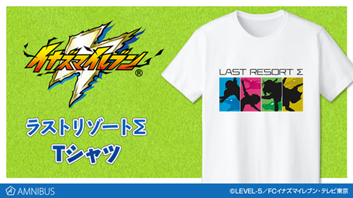 画像ギャラリー No.001のサムネイル画像 / 「イナズマイレブン」，ラストリゾートΣ Tシャツを含む商品3種がAMNIBUSにて受注受付中