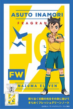 画像ギャラリー No.001のサムネイル画像 / 「イナズマイレブン」のフレグランスがprimaniacsから登場