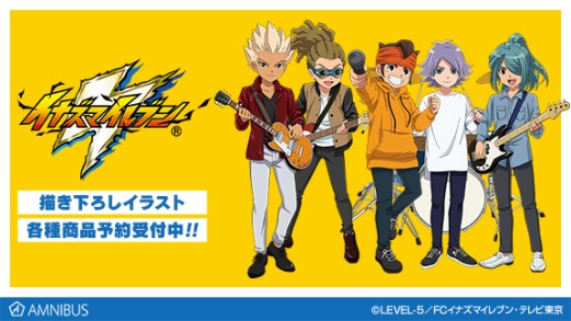 画像ギャラリー No.001のサムネイル画像 / 「イナズマイレブン」のグッズ受注がAMNIBUSで開始。色紙やパスケース，マグカップなど