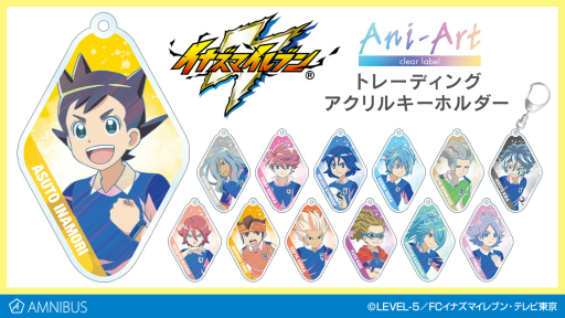 画像ギャラリー No.001のサムネイル画像 / AMNIBUSにて「イナズマイレブン」のアクリルキーホルダーと缶バッジの受注がスタート