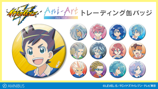 画像ギャラリー No.004のサムネイル画像 / AMNIBUSにて「イナズマイレブン」のアクリルキーホルダーと缶バッジの受注がスタート