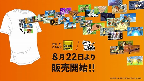 画像ギャラリー No.009のサムネイル画像 / 「イナズマイレブン」シリーズは本日で15周年。歴代主題歌を収録した特別なミュージックビデオや「マンガ5」で記念マンガを公開