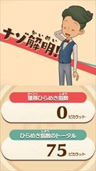 画像ギャラリー No.030のサムネイル画像 / 「レイトンミステリージャーニー」，スマホ版と3DS版の違いを紹介。日刊ナゾ通信，エピソード03のプロローグ，ミニゲームで新たに判明した情報も