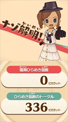 画像ギャラリー No.048のサムネイル画像 / 「レイトンミステリージャーニー」，スマホ版と3DS版の違いを紹介。日刊ナゾ通信，エピソード03のプロローグ，ミニゲームで新たに判明した情報も