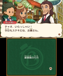 画像ギャラリー No.017のサムネイル画像 / 本日発売の「レイトン ミステリージャーニー」，エピソード04や「フリートーク」，レイトン教授やルークになりきれるナゾ付き有料衣装などが公開