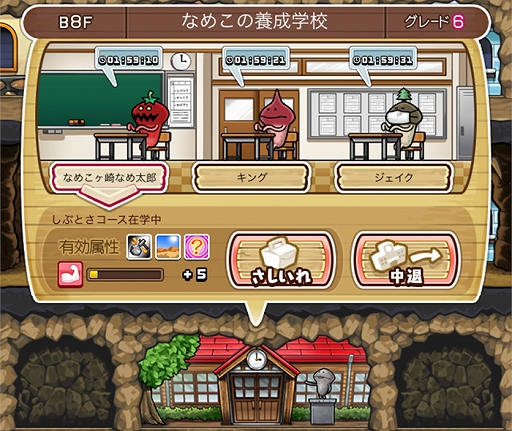 画像ギャラリー No.001のサムネイル画像 / 「なめこの巣」，なめこの養成学校に新入生が追加。新機能「施設入れ替え」の実装も