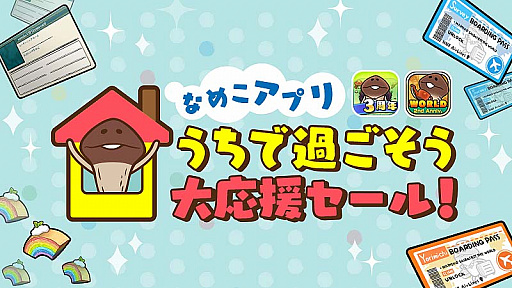画像ギャラリー No.001のサムネイル画像 / 「なめこの巣」「なめこ栽培キット ザ・ワールド」で,“うちで過ごそう”大応援セール開催中
