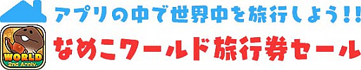 画像ギャラリー No.002のサムネイル画像 / 「なめこの巣」「なめこ栽培キット ザ・ワールド」で,“うちで過ごそう”大応援セール開催中