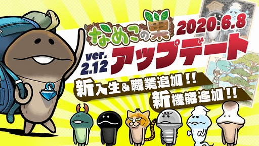 画像ギャラリー No.001のサムネイル画像 / 「なめこの巣」,「おねがい掲示板」の依頼を一斉入れ替え可能な「全替え」機能が追加