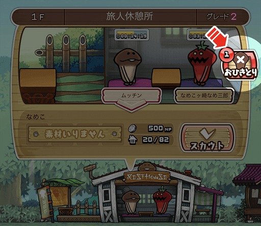 画像ギャラリー No.002のサムネイル画像 / 「なめこの巣」,「おねがい掲示板」の依頼を一斉入れ替え可能な「全替え」機能が追加