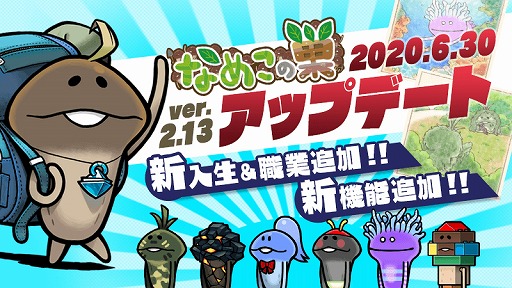 画像ギャラリー No.002のサムネイル画像 / 「なめこの巣」に新職業＆新機能「ついせき」「リスト」ボタンなどが追加