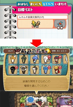 画像ギャラリー No.003のサムネイル画像 / 「なめこの巣」，夏にちなんだ新装備が追加。イベント「ムキムキ装備交換所」も開催中