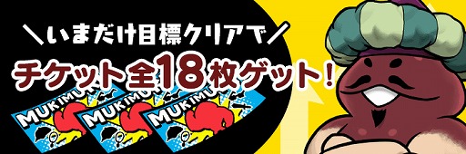 画像ギャラリー No.006のサムネイル画像 / 「なめこの巣」，夏にちなんだ新装備が追加。イベント「ムキムキ装備交換所」も開催中