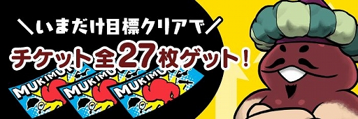 画像ギャラリー No.001のサムネイル画像 / 「なめこの巣」にムキムキ装備交換所が期間限定オープン