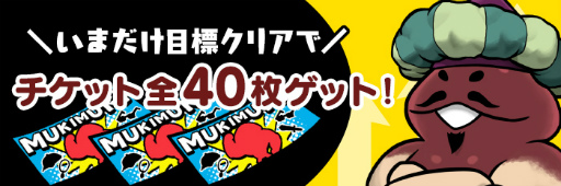 画像ギャラリー No.001のサムネイル画像 / 「なめこの巣」，ステータスがUPするムキムキ装備の獲得を目指すイベントが開催