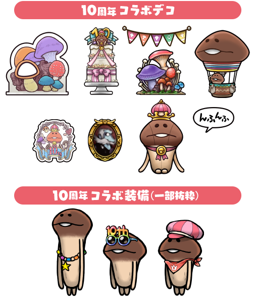 画像ギャラリー No.007のサムネイル画像 / 「なめこの巣」でシリーズ10周年記念イベントがスタート