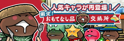画像ギャラリー No.002のサムネイル画像 / 「なめこの巣」，新入生と新職業を追加するアップデートが実施
