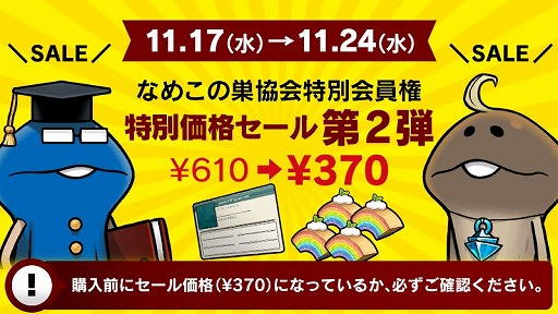 画像ギャラリー No.002のサムネイル画像 / 「なめこの巣」Ver.2.29アップデートで新機能&新職業が追加