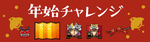 画像ギャラリー No.004のサムネイル画像 / 「なめこの巣」クリスマス,年末年始のいまだけ目標を開催