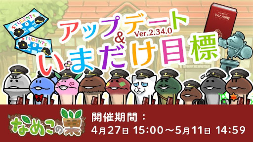 画像ギャラリー No.005のサムネイル画像 / 「なめこの巣」,いまだけ目標“がんばれ!負原木読書”を開催中